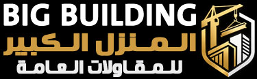 بيج بيلدنق للمقاولات العامة | BIG BUILDING Contracting | مقاولات وبناء وتشطيب في القصيم